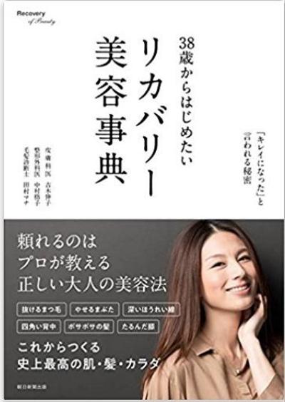 美容分野の書籍の構成・ライティング