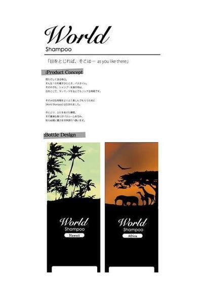 作品007 /// シャンプーにおける企画デザイン