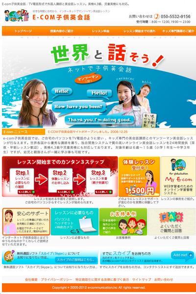 E-com子供英会話 