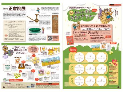 2018年あるくん奈良スタンプラリーのガイドブック