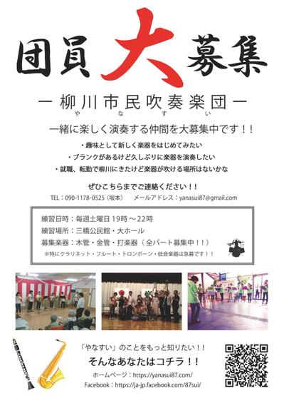 2017年度版柳川市民吹奏楽団団員募集ポスター