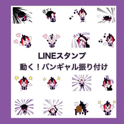 LINEスタンプ「動く！バンギャル振り付け」