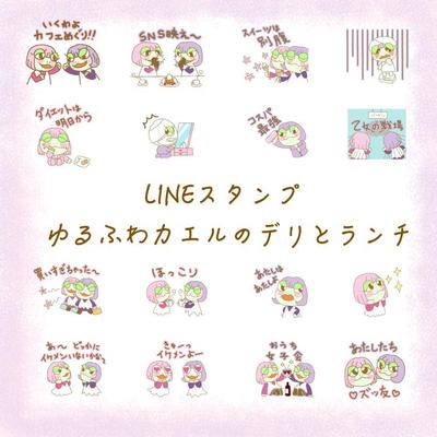 LINEスタンプ「ゆるふわカエルのデリとランチ」