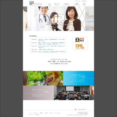 【ペット関連事業さま】コーポレートサイト／デザイン・コーディング・Wordpressテーマ作成