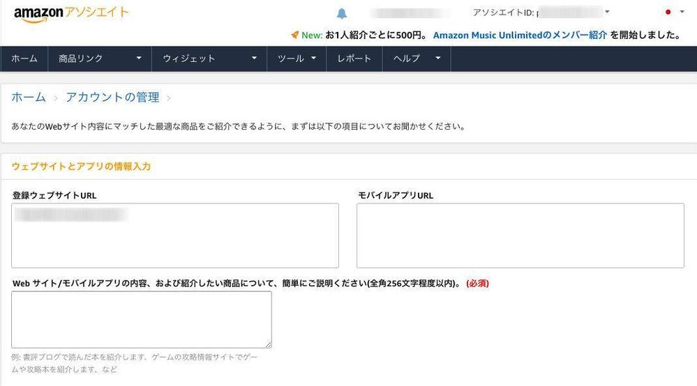 Amazonアソシエイト管理画面