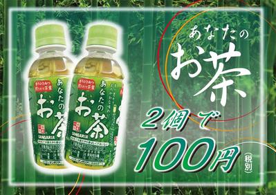 あなたのお茶