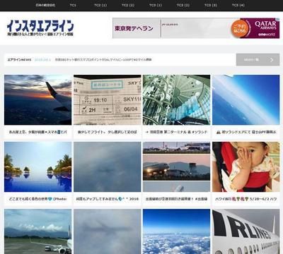 インスタグラムのハッシュタグと航空会社のインスタグラムを集約したホームぺージ