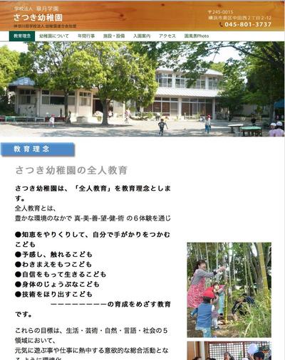 幼稚園のホームページ