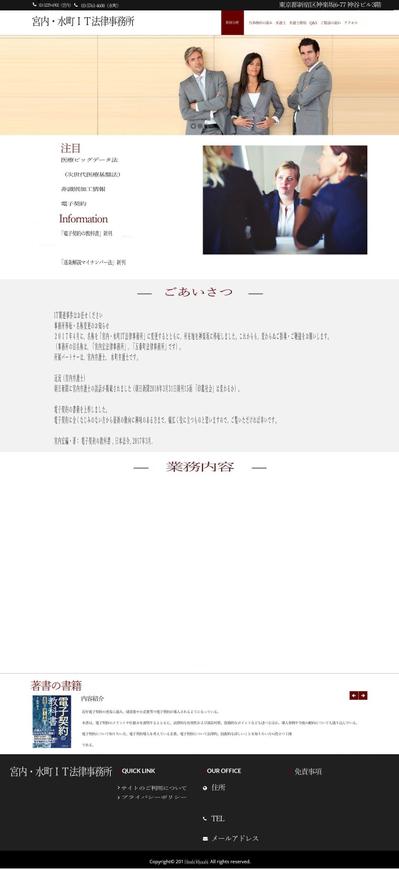 法律事務所のHP