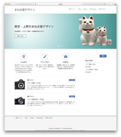 デザイン制作会社のホームページ制作