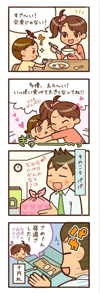 4コマ漫画