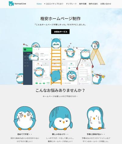 ホームページ制作事務所のコロエイティブ