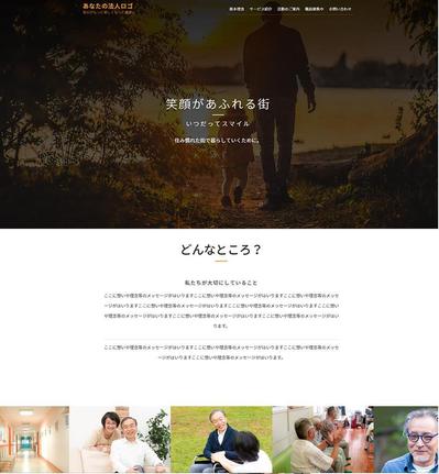 介護福祉サービスのスマフォ対応ワールドプレス