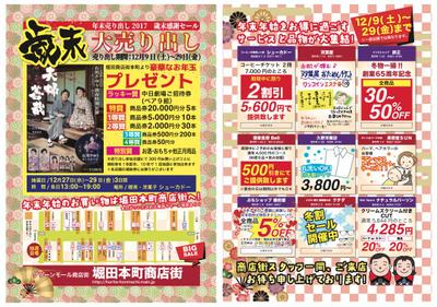 商店街の歳末セール