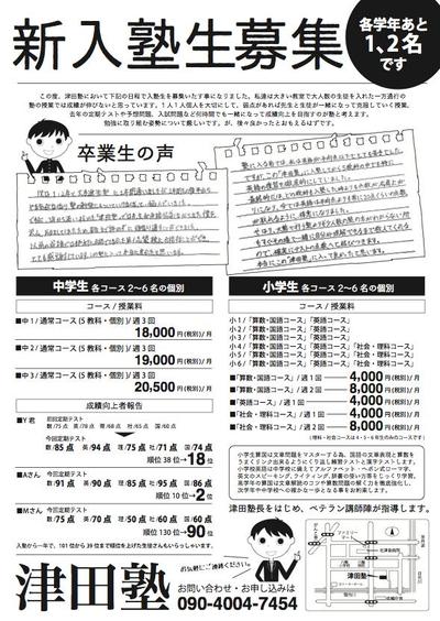 塾のチラシ作成