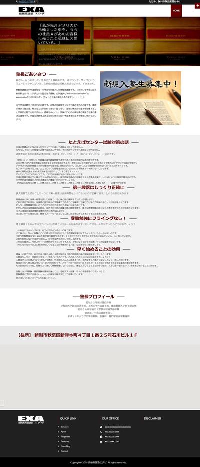 英語塾のHP