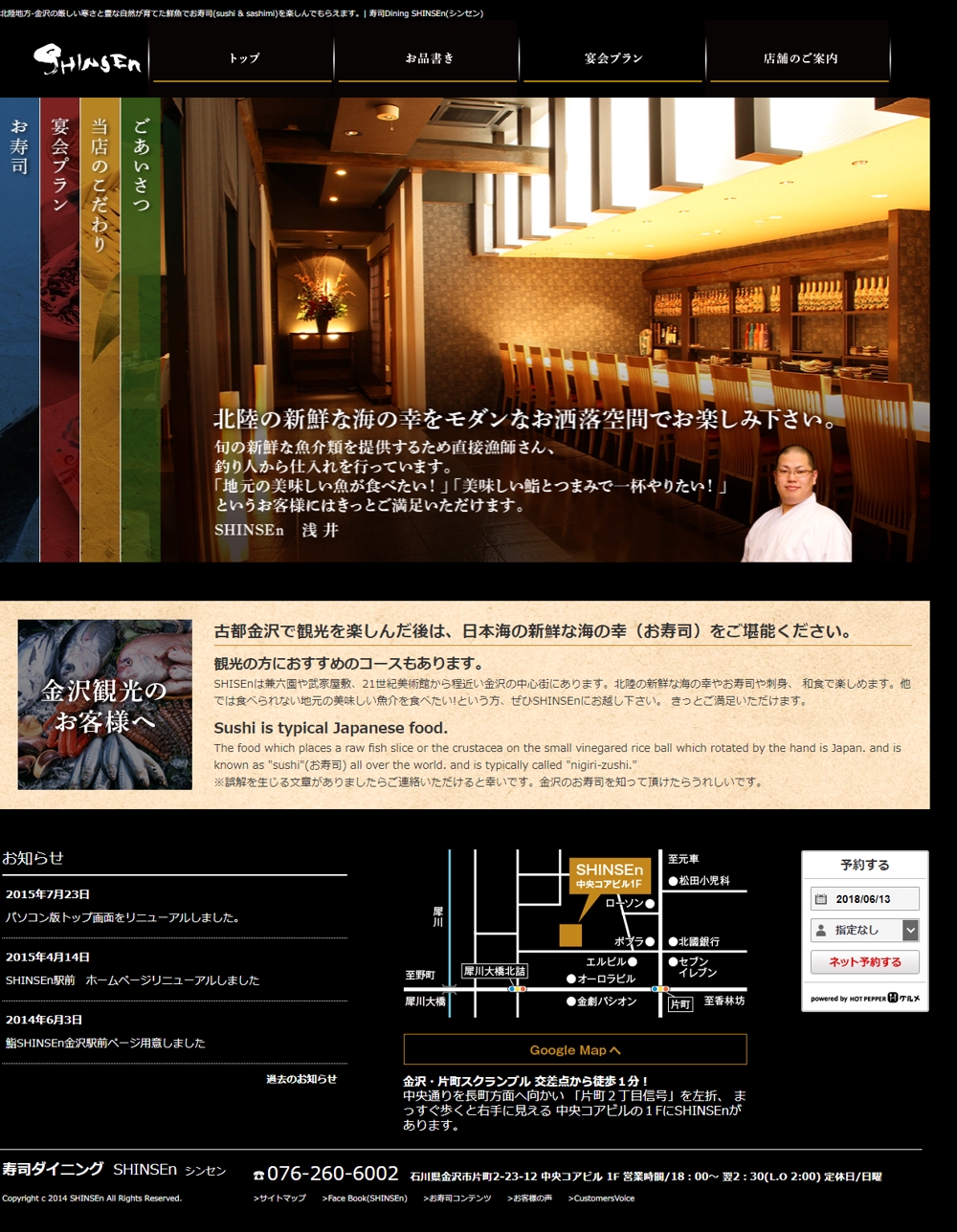 ダイニングレストラン　SHINSEn様　WEBサイト