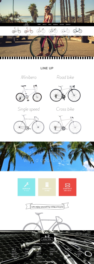 自転車のレンタル　ホームページ