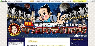 三遊亭歌橘様