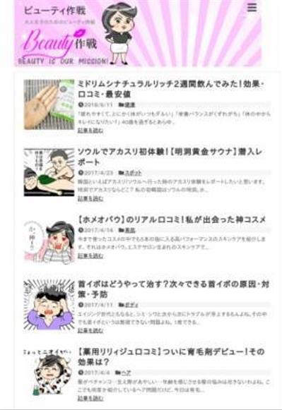 女性向け美容サイト（サンプル）