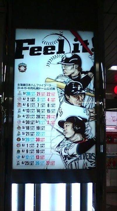 札幌、地下鉄大通り駅の看板