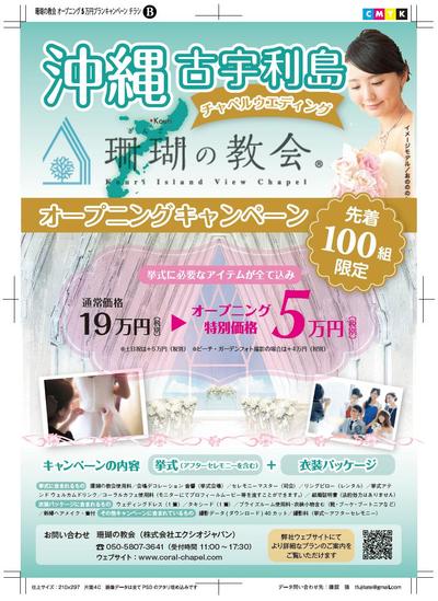 結婚式場様販促チラシ案件２