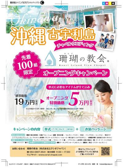 結婚式場様販促チラシ案件３