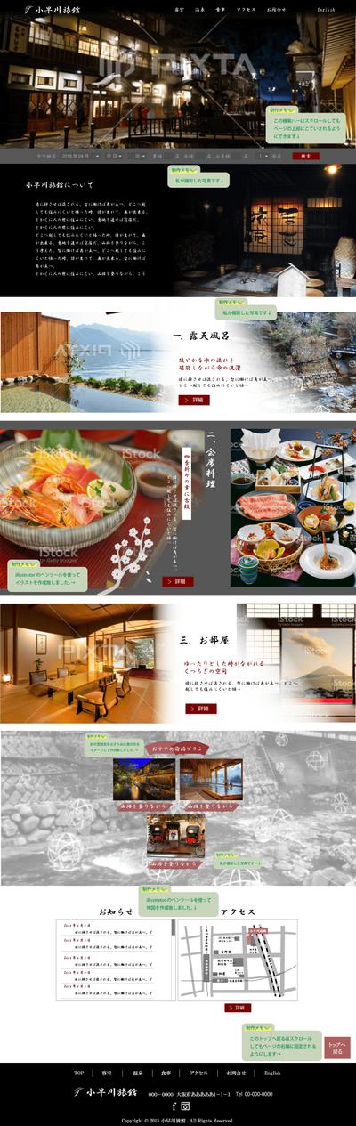 【ホームページ】旅館のWebサイト（トップページ）