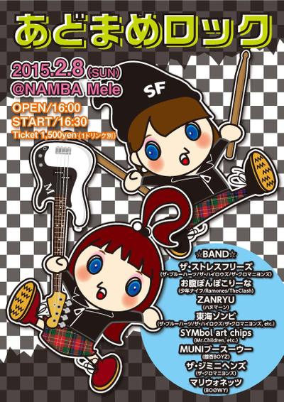 「ライブイベントのフライヤーの制作」