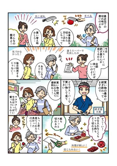 研ぎ屋さんのサービス紹介漫画