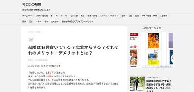 マロンの疑問様での記事作成