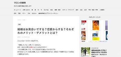 マロンの疑問様での記事作成