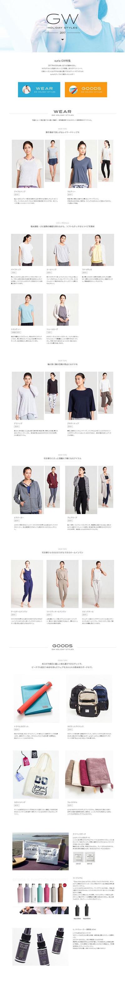 EC特集ページデザイン