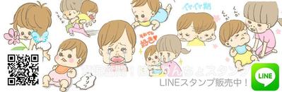 LINEスタンプ