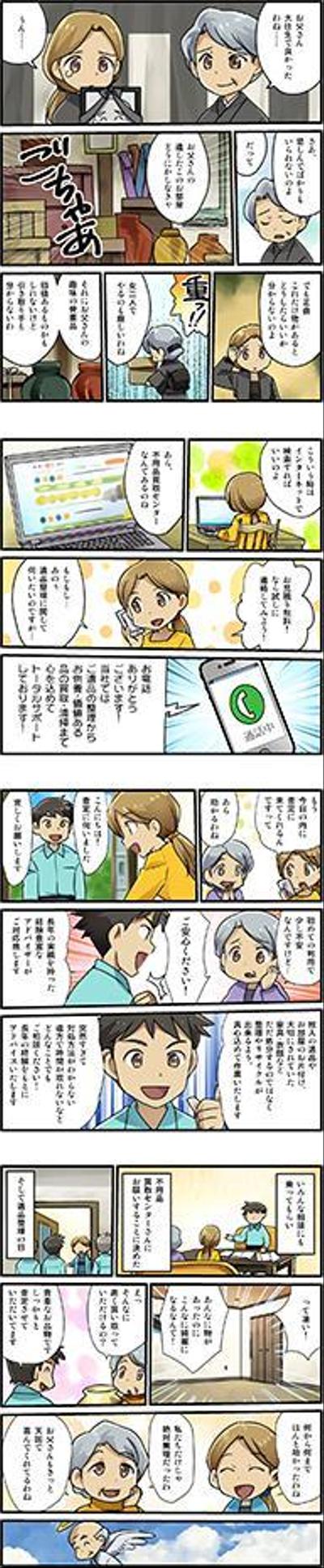 葬儀関連会社LP用漫画