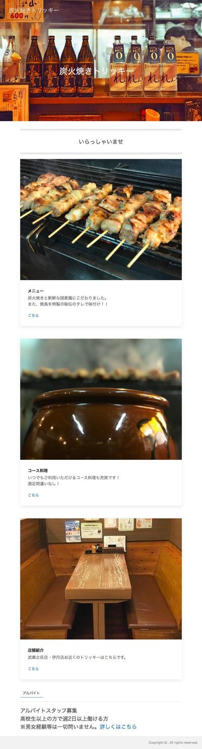 飲食店サイトのホームページの作成