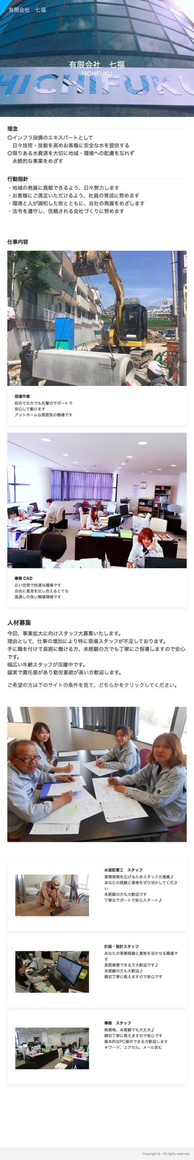 水道工事のホームページリニューアル