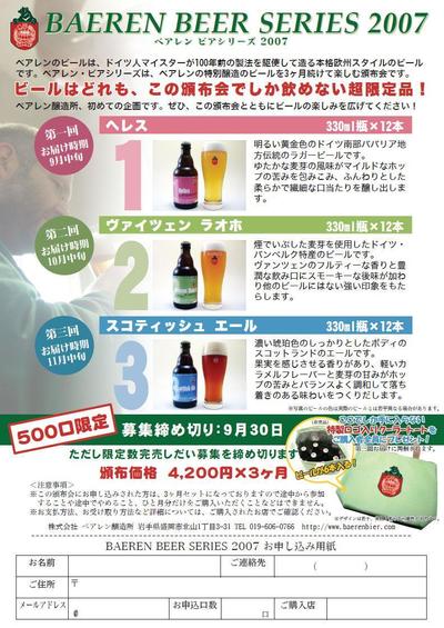 ビール会社の限定ビール頒布会　販売促進用フライヤー