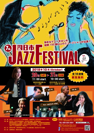 三重県　四日市Jazz Festival ポスター