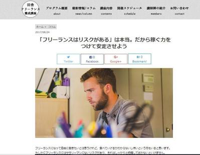 「フリーランスはリスクがある」は本当。だから稼ぐ力をつけて安定させよう