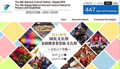 2019年　国民文化祭 -新潟-　ウェブサイト