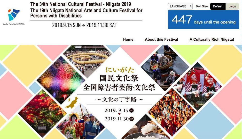 2019年　国民文化祭 -新潟-　ウェブサイト