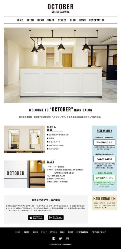 美容室　新規ウェブサイト制作（WordPress、レスポンシブ）october-hair.com