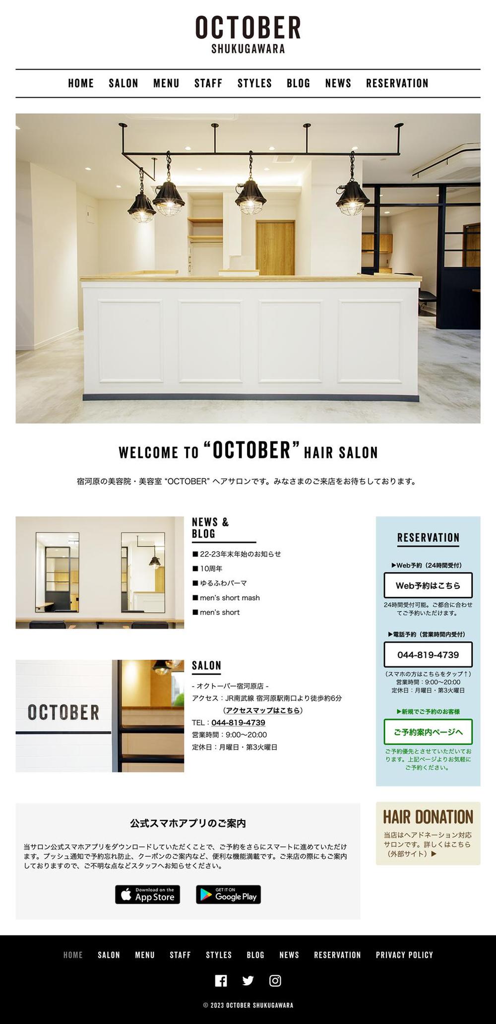 美容室　新規ウェブサイト制作（WordPress、レスポンシブ）october-hair.com