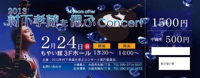 コンサートイベントのチケット
