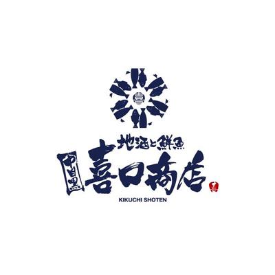 喜口商店様のロゴデザイン