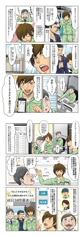 【運送システム】PR漫画