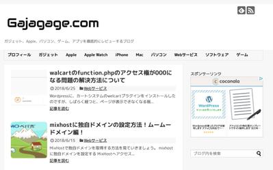 個人ブログ「ガジャガジャガジェット」