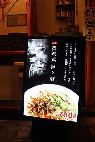 飲食店の店頭LEDポスター企画・撮影・制作