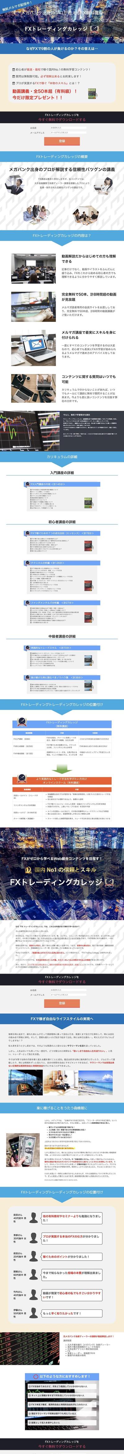 金融情報提供のランディングページの作成